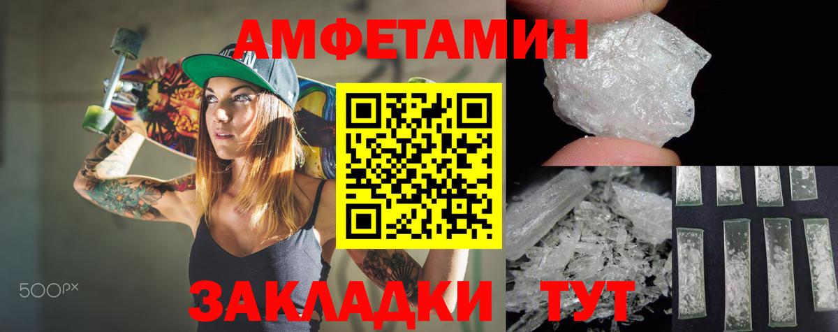 Амфетамин  Amphetamine  Вход с VPN  Камень-на-Оби  Амфетамин Premium 