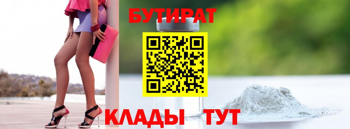 БУТИРАТ GHB  Вход с VPN  Камень-на-Оби 