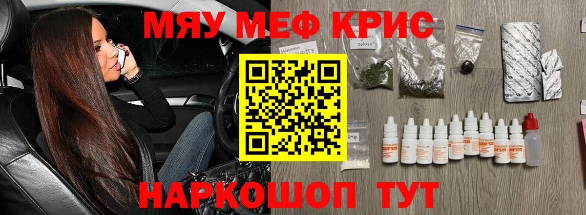 МЕФ mephedrone  МЯУ-МЯУ  Мефедрон мука  Камень-на-Оби  Вход с VPN 