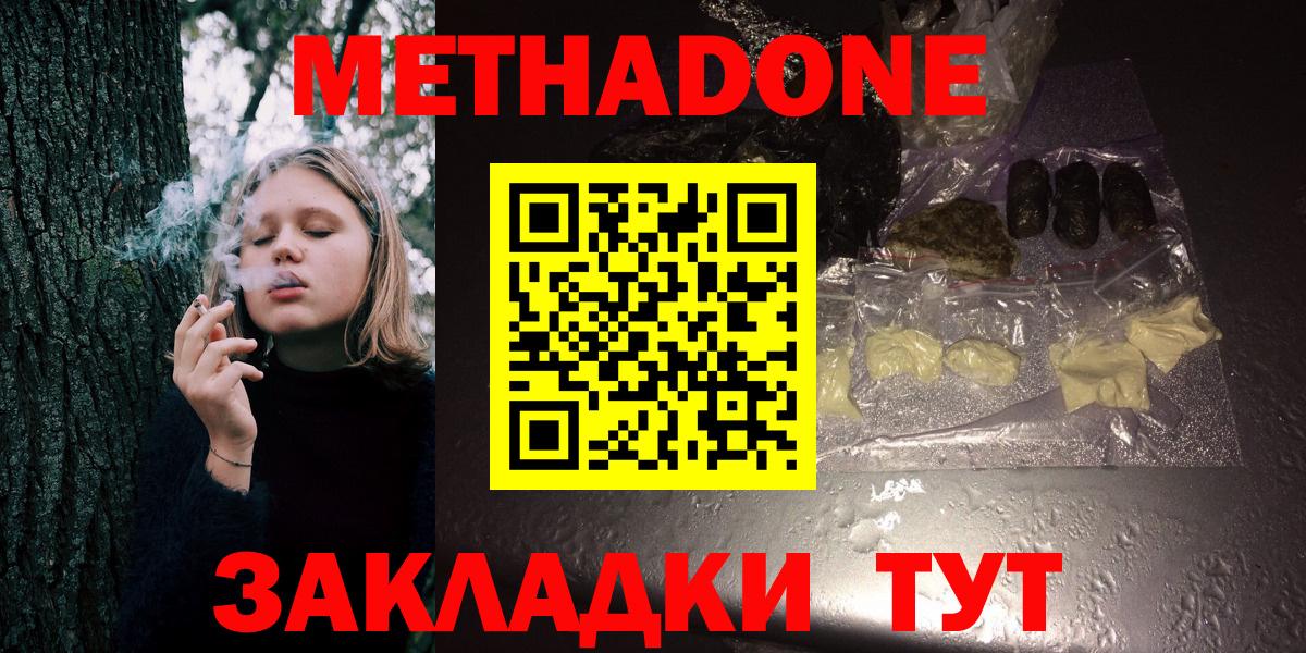 Метадон кристалл  Вход с VPN  Камень-на-Оби  МЕТАДОН methadone 