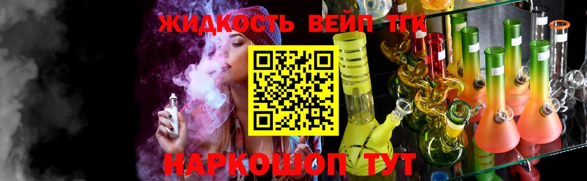 Камень-на-Оби  ТГК гашишное масло  Вход с VPN  ТГК вейп 